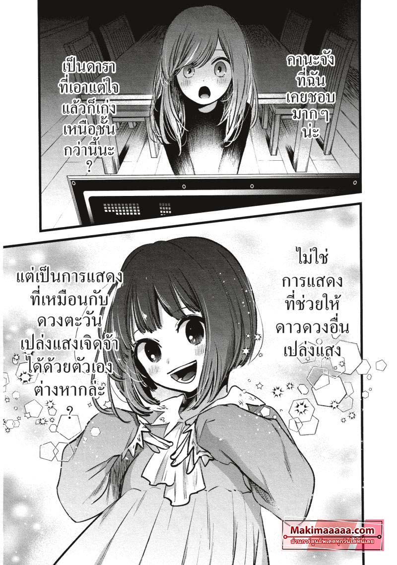 Oshi no Ko เกิดใหม่เป็นลูกโอชิ ตอนที่ 60 15